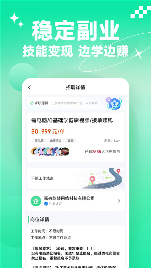 元气兼职app截图