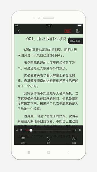 书橱小说app 5