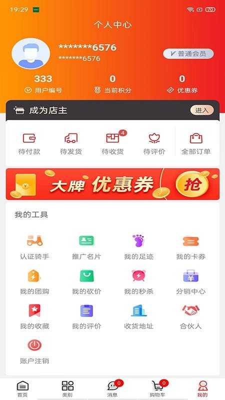 丁丁易购app 1