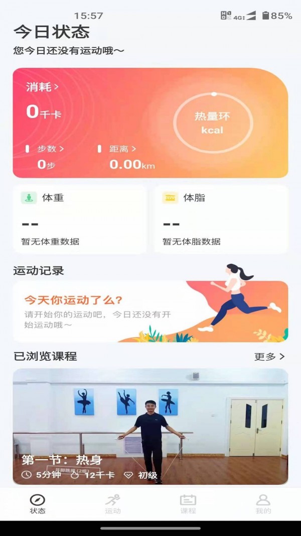 联想运动健康免费版截图