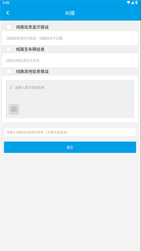 通卡出行公交车app截图