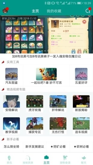 创造与魔法助手游戏截图