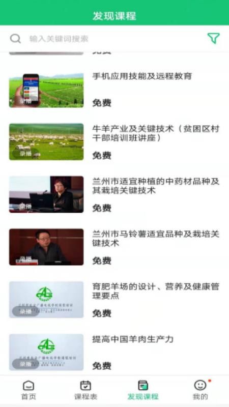 兰州农广app 4