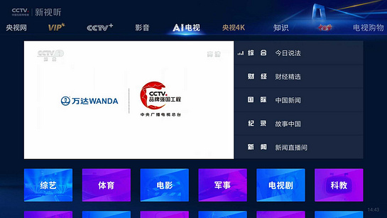 CCTV新视听官方 1