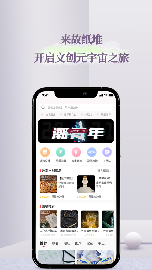 故纸堆app 1