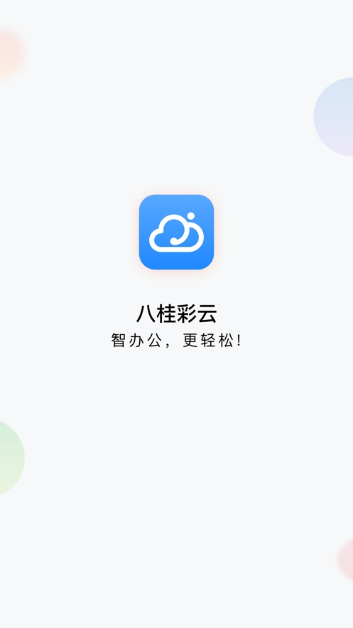 八桂彩云app 1