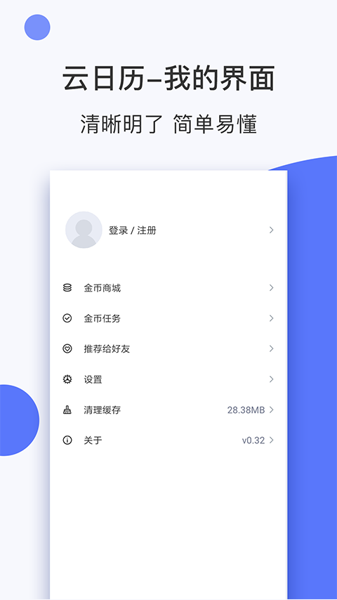 云日历app官网版截图