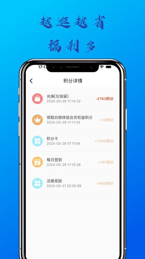 逛铺子app 1