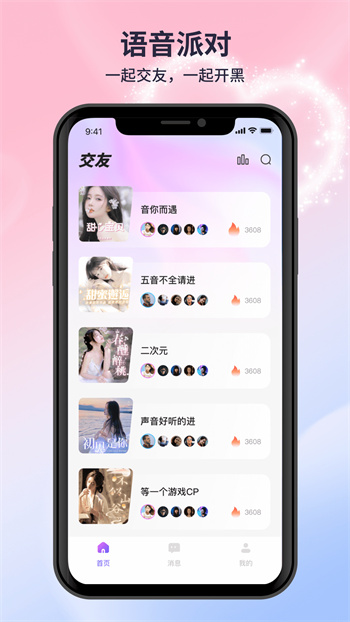 月亮语音app截图