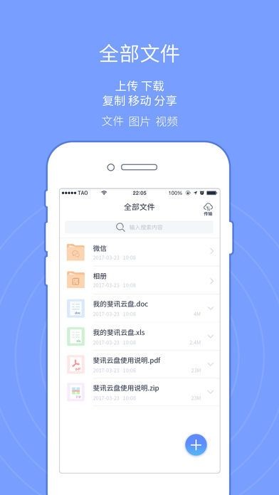 斐讯云盘app截图