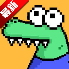 hay小鳄鱼官网版
