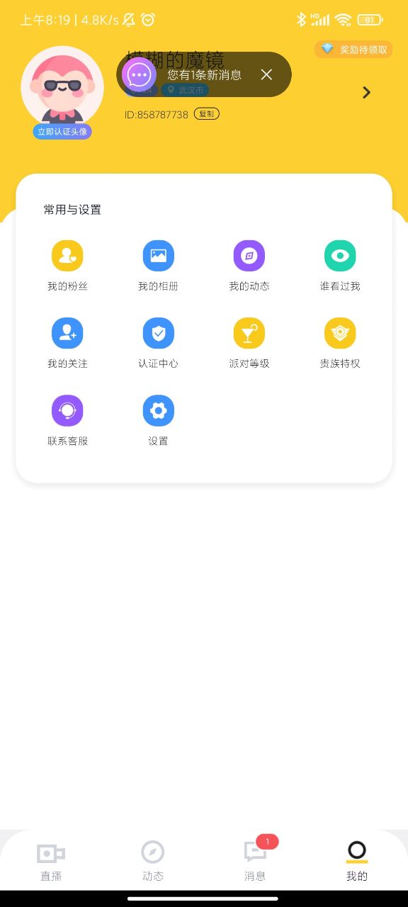 浪漫语聊app截图