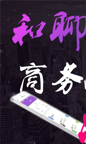 和聊app 1