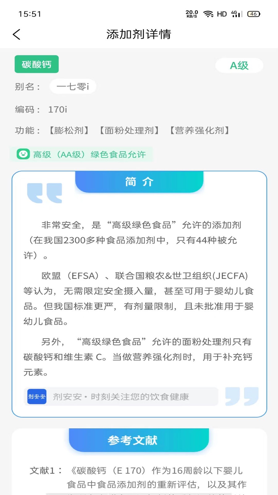 剂安安app截图