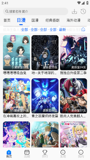 动漫屋app最新版 1