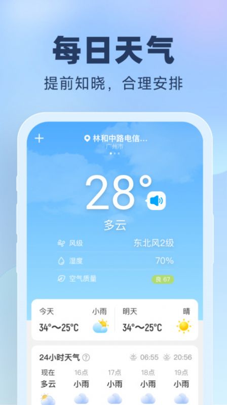 晴雨预报 1