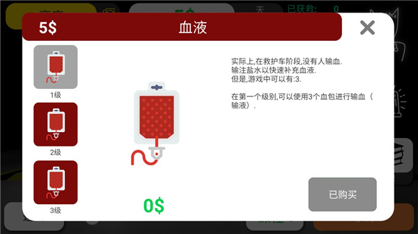 康复公司医疗模拟器截图