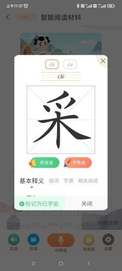 魔方AI阅读小学版截图