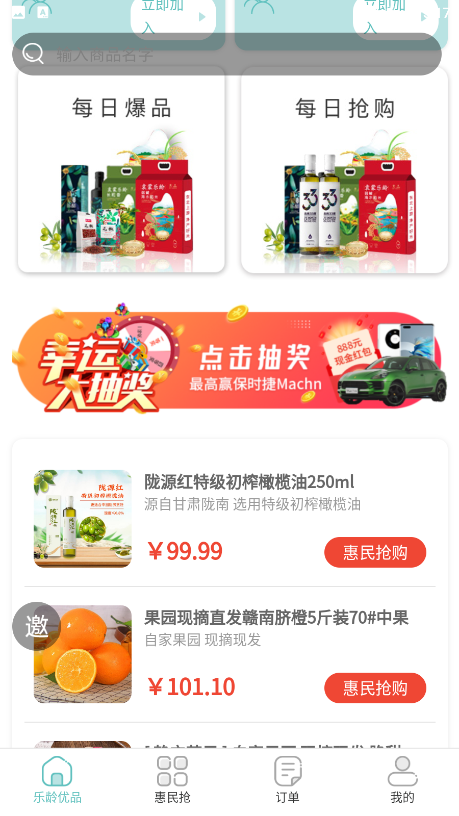 乐龄优品截图