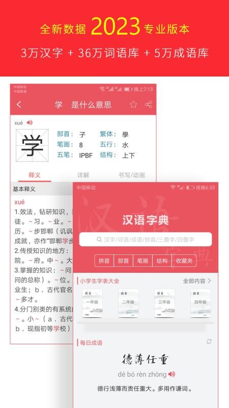汉语字典专业版 1