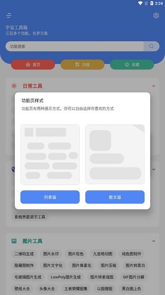 宇宙工具箱app截图