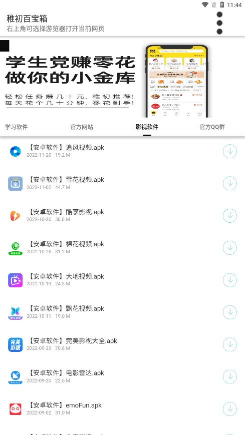 稚初百宝箱最新版截图