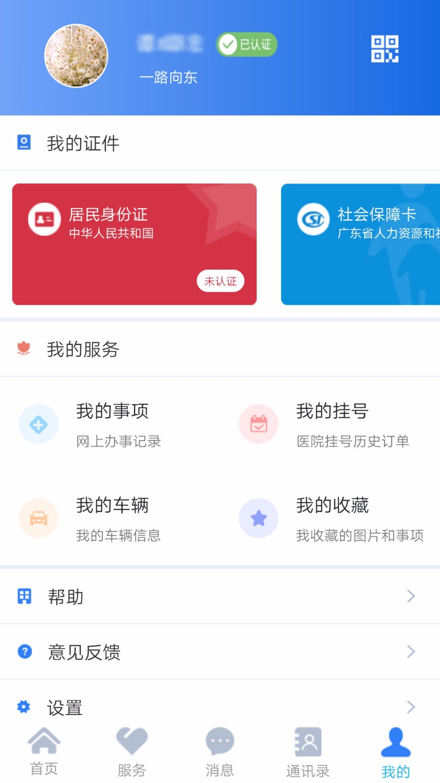 江门易办事截图