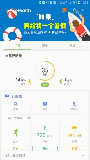 三星健康app截图