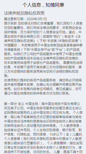 中国台湾新冠疫苗接种预约截图
