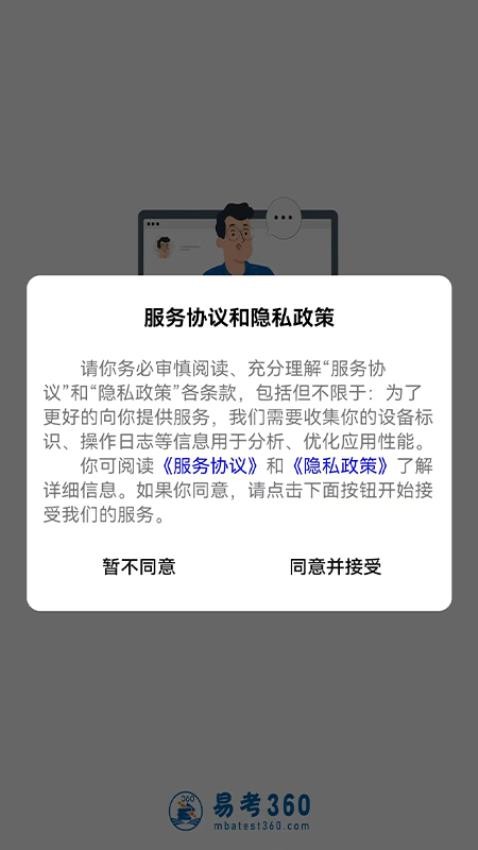 易研通app截图