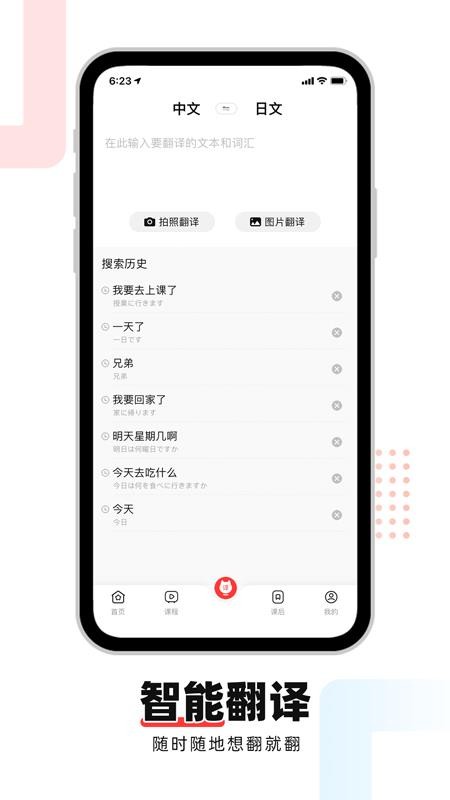 日语GO app 2