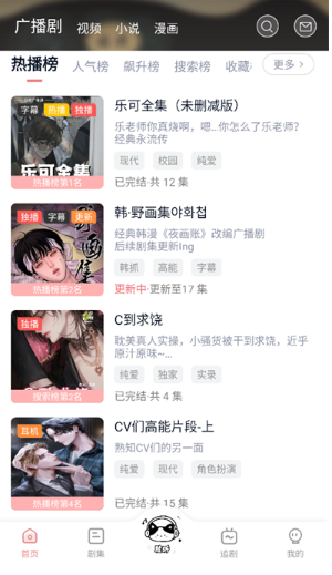 耽听fm手机版截图