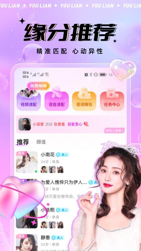 友恋app 1.3.0 手机版 1