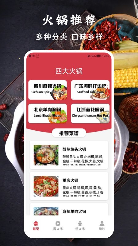 安卓美味的火锅菜谱app