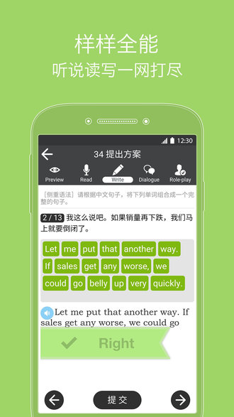 商务英语口语app 3