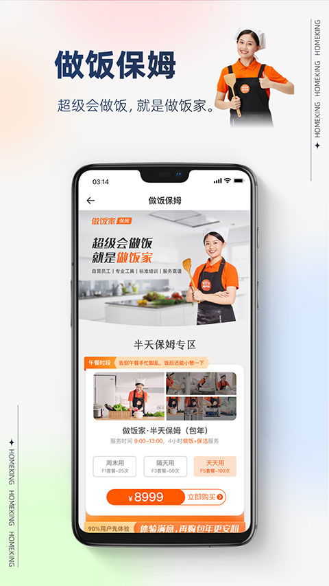 好慷在家app手机版截图