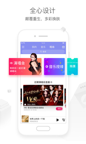 咪咕音乐app 2