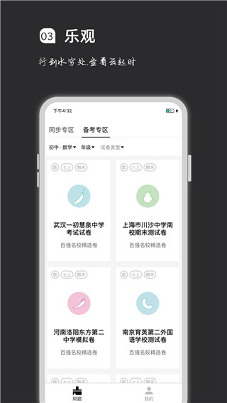 疯狂刷题app免费版截图