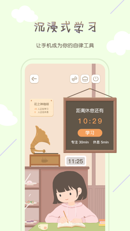 专注咖啡馆APP截图