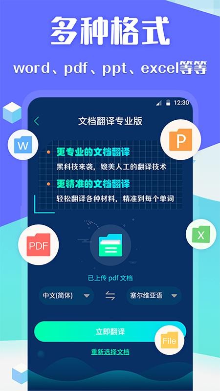 翻译全球聊 app 2