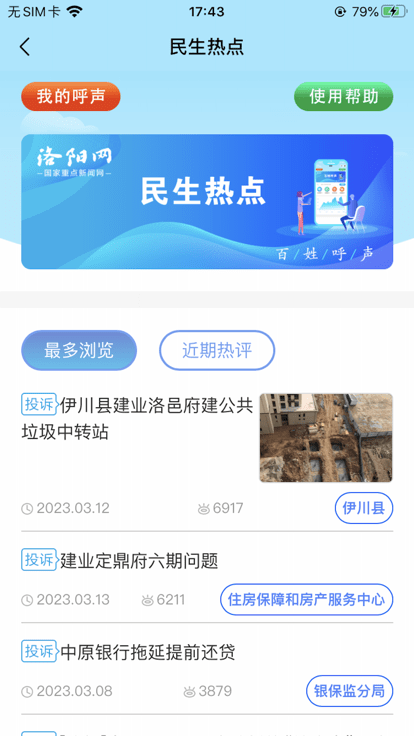 安卓百姓呼声appapp