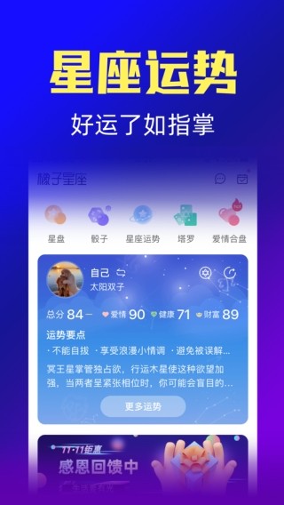 安卓橡子星座2024app