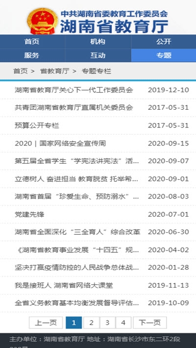 安卓湘微教育软件下载