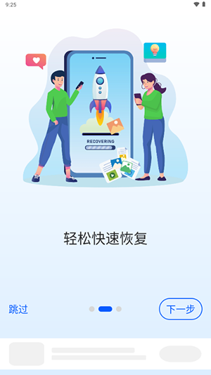 EZ全能恢复截图