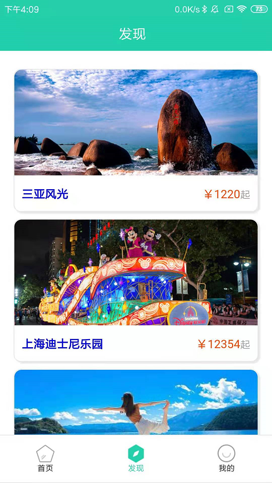 旅途手机版截图