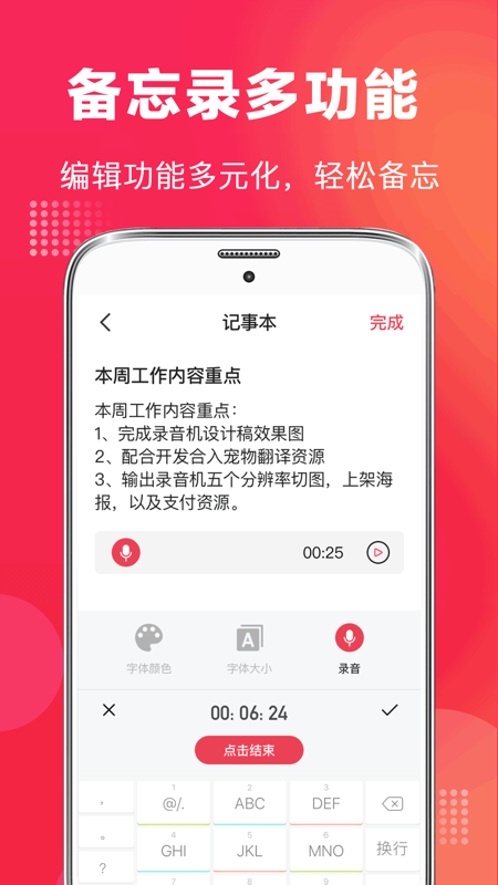 全能高清录音笔截图