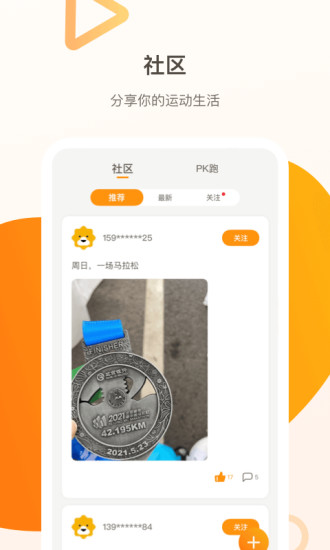 小biu运动v4.2.2  1