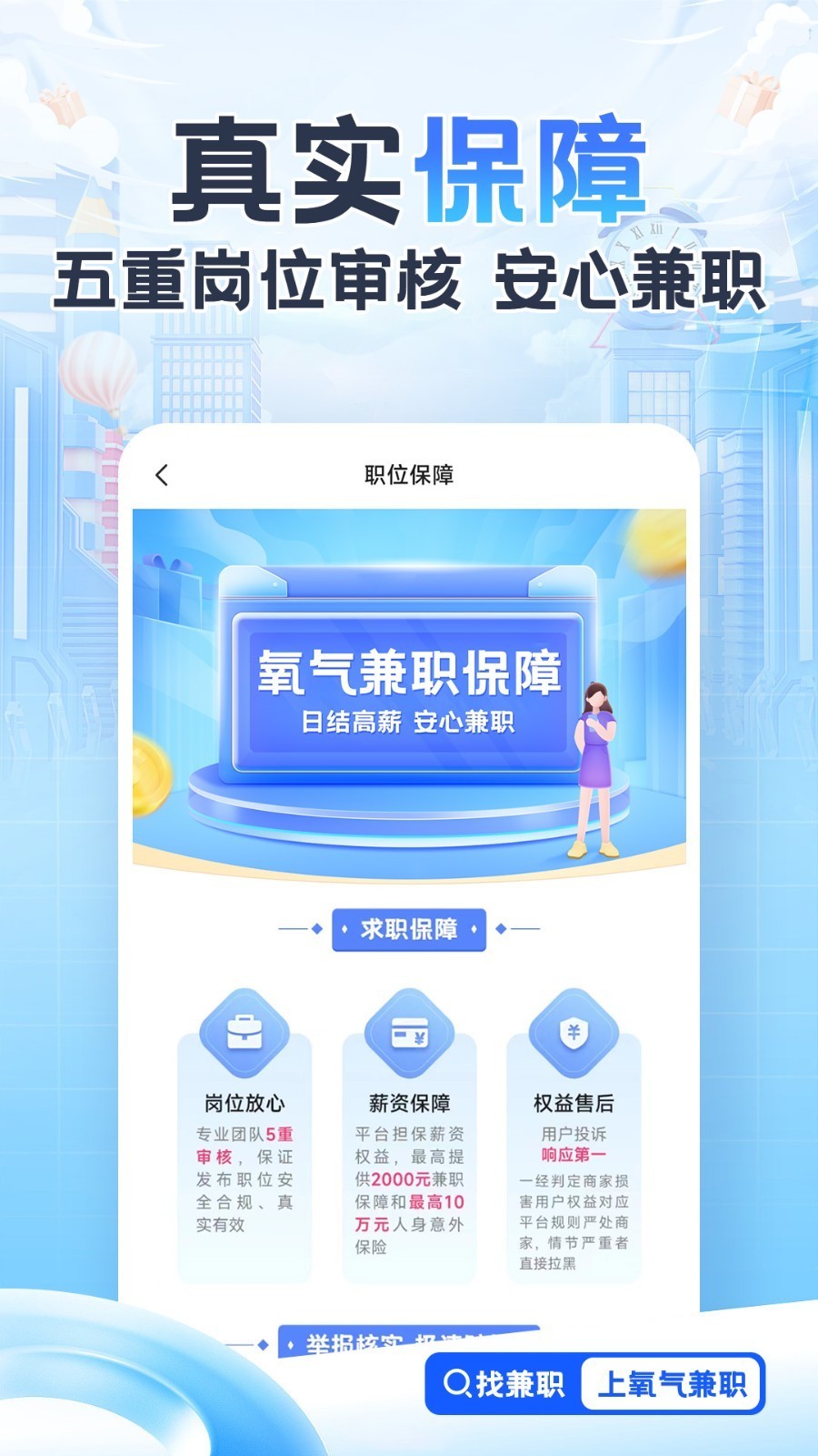 氧气兼职app 1