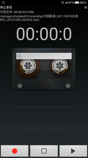风云录音机截图