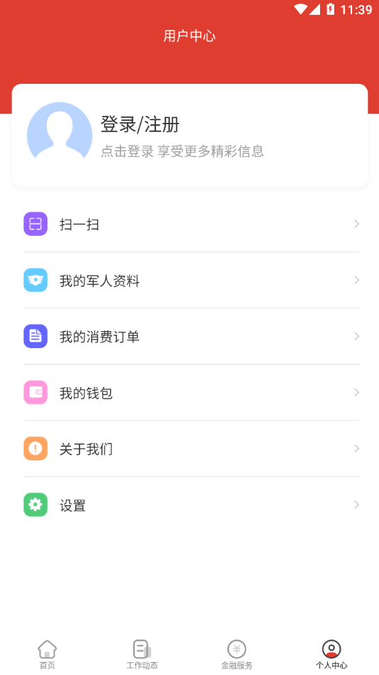 全优享拥军app手机版截图